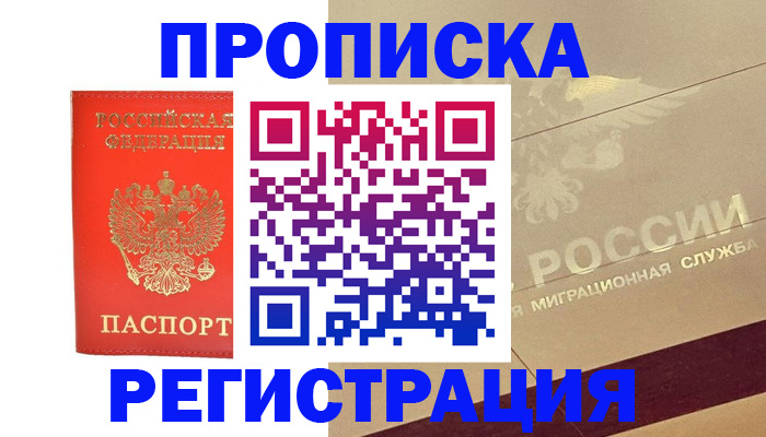 временная регистрация в Александрове